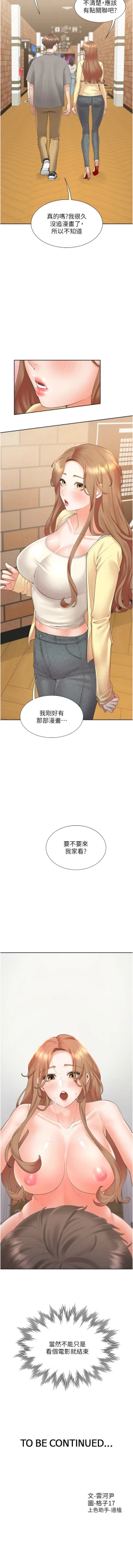 Page 49 of 同居上下舖 80-90