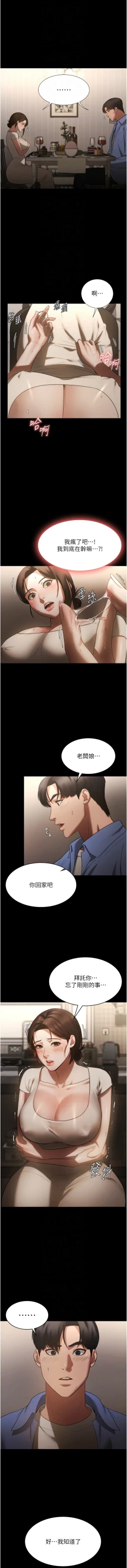 Page 101 of 老板娘的诱惑 | 老闆娘的誘惑 1-12