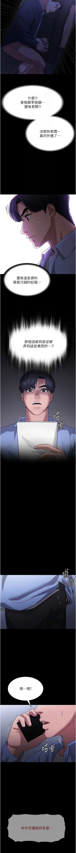 Page 105 of 老板娘的诱惑 | 老闆娘的誘惑 1-12