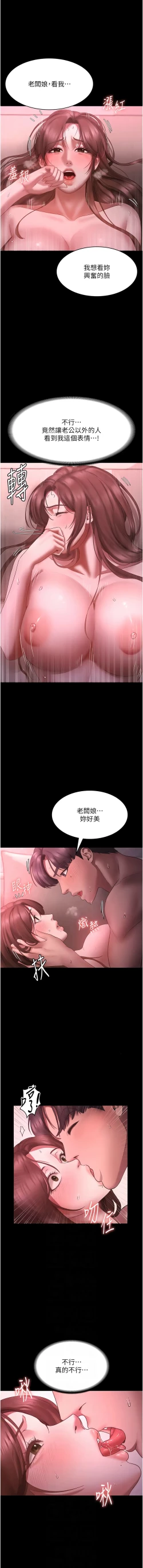 Page 146 of 老板娘的诱惑 | 老闆娘的誘惑 1-12