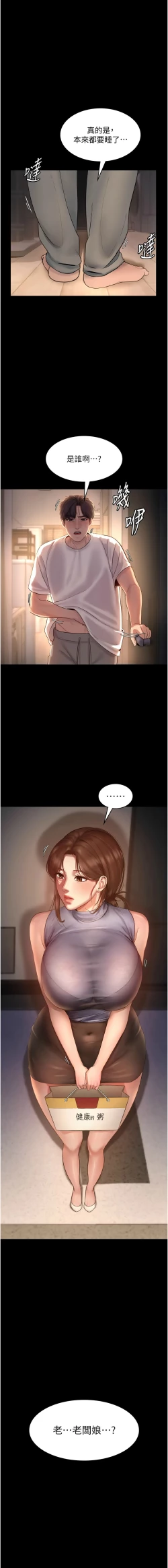 Page 155 of 老板娘的诱惑 | 老闆娘的誘惑 1-12