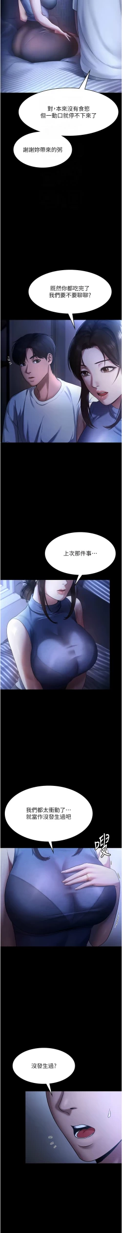 Page 158 of 老板娘的诱惑 | 老闆娘的誘惑 1-12