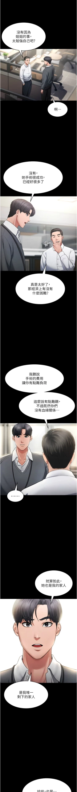 Page 15 of 老板娘的诱惑 | 老闆娘的誘惑 1-12