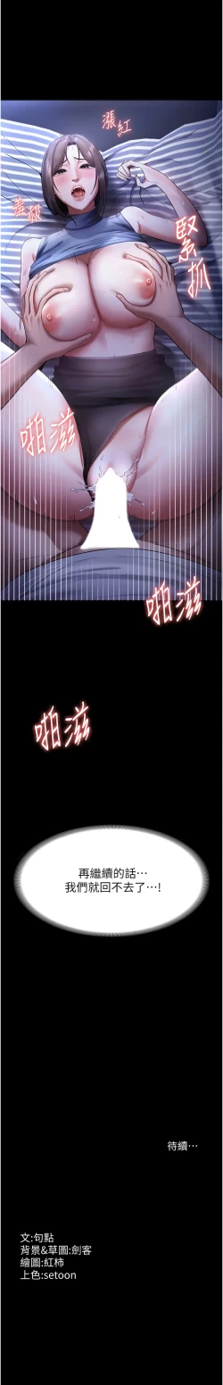 Page 170 of 老板娘的诱惑 | 老闆娘的誘惑 1-12