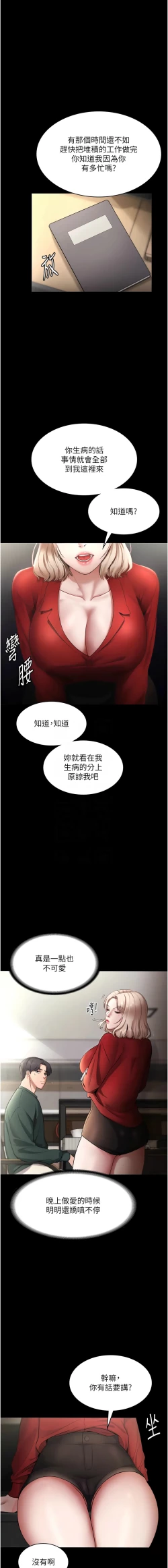 Page 191 of 老板娘的诱惑 | 老闆娘的誘惑 1-12