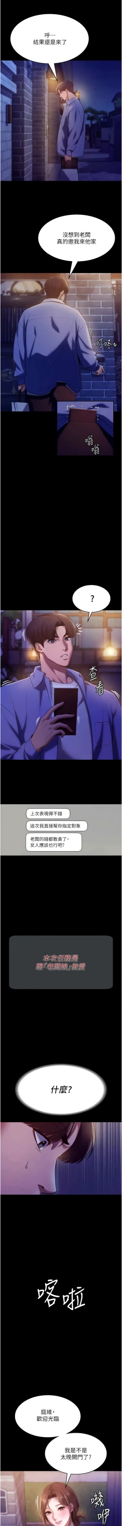 Page 72 of 老板娘的诱惑 | 老闆娘的誘惑 1-12
