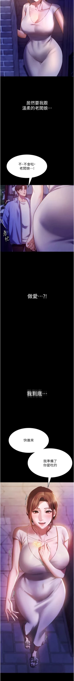 Page 73 of 老板娘的诱惑 | 老闆娘的誘惑 1-12