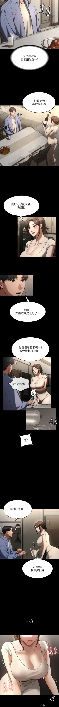 Page 77 of 老板娘的诱惑 | 老闆娘的誘惑 1-12