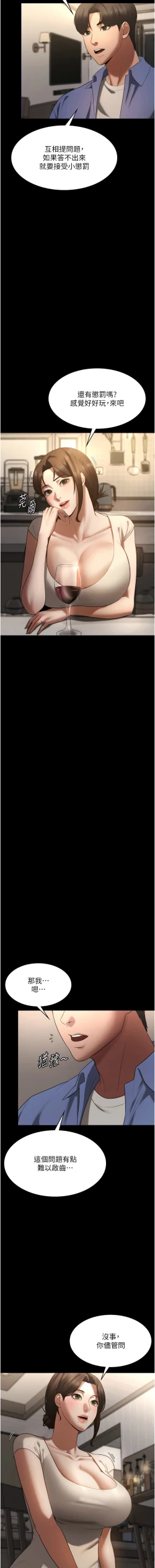 Page 87 of 老板娘的诱惑 | 老闆娘的誘惑 1-12