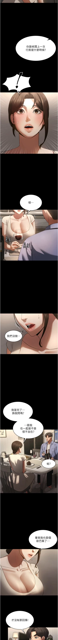 Page 88 of 老板娘的诱惑 | 老闆娘的誘惑 1-12