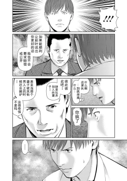 Page 112 of Otto ni Naisho de Ajimi Shite 2 | 背着老公偷偷尝味道 2
