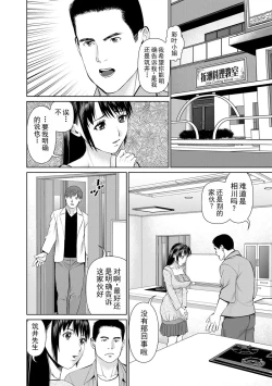 Page 66 of Otto ni Naisho de Ajimi Shite 2 | 背着老公偷偷尝味道 2