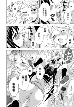 Page 8 of Futari wa Onatomo! | 两个人是自慰友!