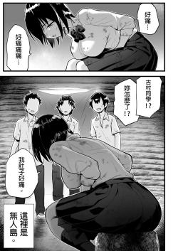 Page 5 of Mujintou JK! Choroi yo Yoshimurasan Gachibatoru-hen～｜無人島JK！太好上啦吉村同學！