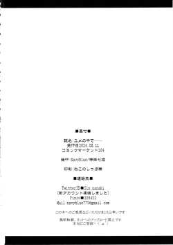 Page 21 of Yume no Naka de