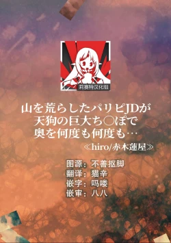 Page 1 of yama o arashita paripi JD ga tengu no kyodai chi líng Po de oku o nandomonandomo…