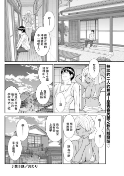 Page 18 of Konya no Mizushima-san Ch. 3