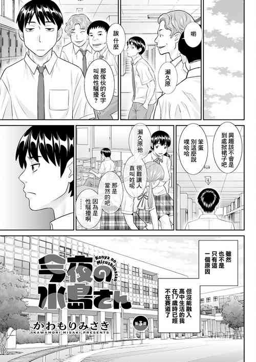 [Kawamori Misaki] Konya no Mizushima-san Ch. 3 (Action Pizazz 2023-12) [Chinese] [Digital]