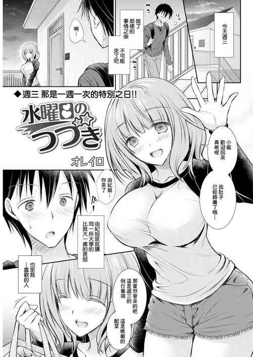 Download Suiyoubi no  Tsuzuki