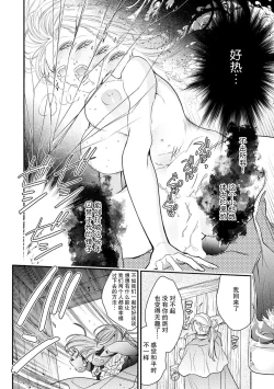 Page 16 of negai o kanaeru daisho ni… okasa re mushibama rete ochite iku | 愿望得以实现的代价…侵犯侵蚀而后堕落