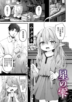 Page 1 of Hoshi no Shizuku