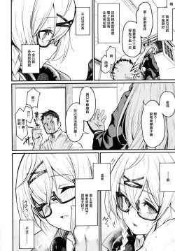 Page 53 of Blue Archi Jou Souryokusen