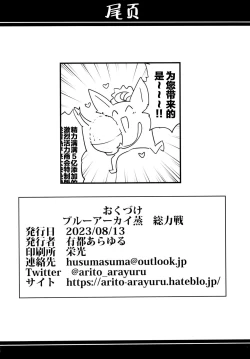 Page 59 of Blue Archi Jou Souryokusen