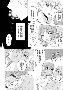 Page 13 of zettai konyoku sengen!