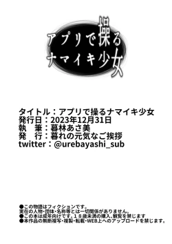 Page 39 of Appli de Ayatsuru Namaiki Shoujo