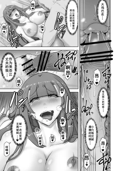 Page 20 of Nyotaika Netorare Fuufu ~ Nyotaika sareta Otto wa Aisuru Tsuma o Netotta Chinpo ni Otosareru