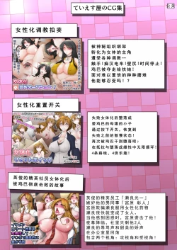 Page 32 of Nyotaika Netorare Fuufu ~ Nyotaika sareta Otto wa Aisuru Tsuma o Netotta Chinpo ni Otosareru