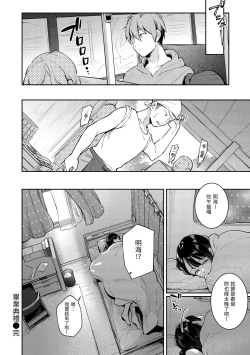 Page 166 of Okaeri - welcome home | 歡迎回家