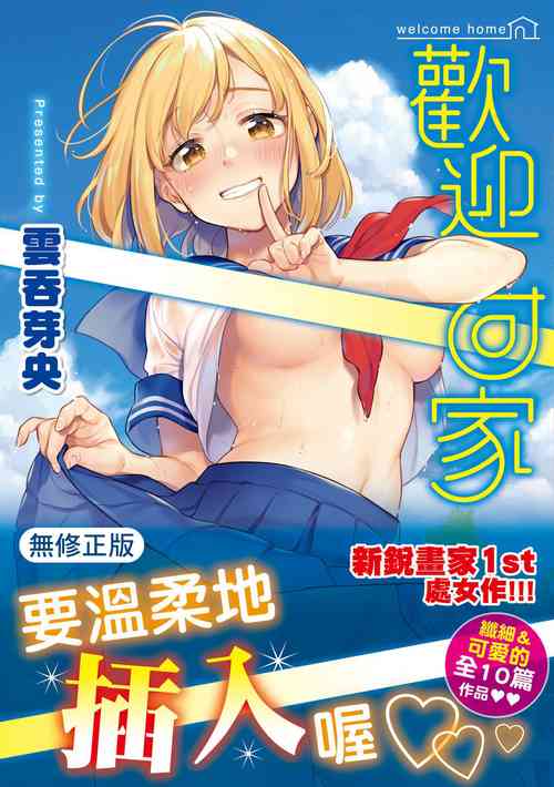 Download Okaeri - welcome home | 歡迎回家