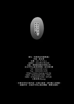 Page 154 of Seikyouiku Series Soushuuhen - Sex Education Series Summary 2 | 性教育系列總集篇2