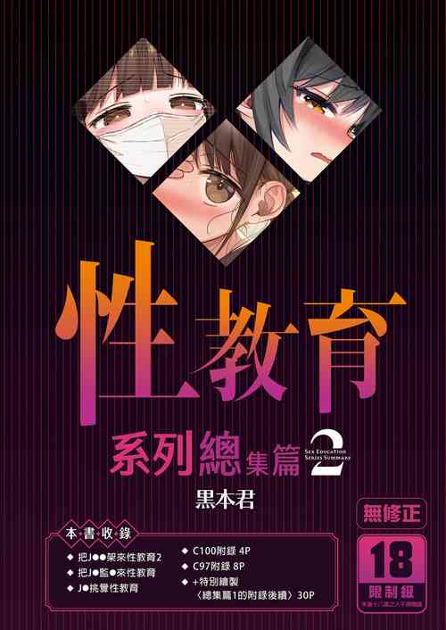 Download Seikyouiku Series Soushuuhen - Sex Education Series Summary 2 | 性教育系列總集篇2