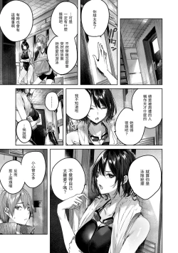 Page 123 of Shiko Splash | 揮灑熱浪♥️