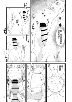 Page 13 of Boku no taisetsuna kanojo ga itoko no kyokon shota ni netora re chau! ?