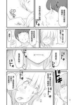 Page 18 of Boku no taisetsuna kanojo ga itoko no kyokon shota ni netora re chau! ?