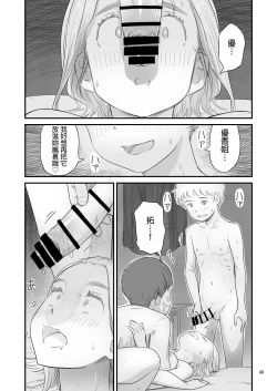 Page 40 of Boku no taisetsuna kanojo ga itoko no kyokon shota ni netora re chau! ?