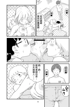 Page 56 of Boku no taisetsuna kanojo ga itoko no kyokon shota ni netora re chau! ?