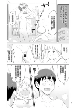 Page 8 of Boku no taisetsuna kanojo ga itoko no kyokon shota ni netora re chau! ?