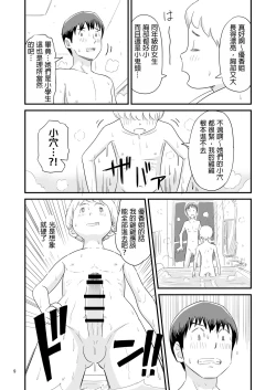 Page 9 of Boku no taisetsuna kanojo ga itoko no kyokon shota ni netora re chau! ?