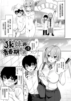 Page 133 of Akogare Hatsutaiken | 夢寐以求初體驗