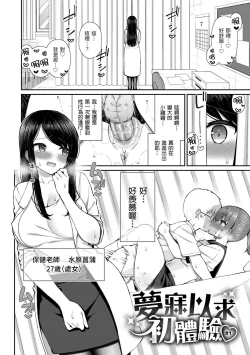 Page 78 of Akogare Hatsutaiken | 夢寐以求初體驗