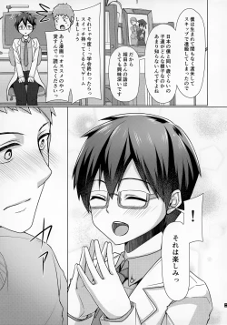 Page 12 of Ore no Kayou Daigaku ni 13-sai no Sensei ga Iru no Daga!!