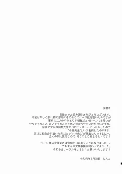 Page 36 of Ore no Kayou Daigaku ni 13-sai no Sensei ga Iru no Daga!!