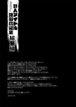 Page 109 of 新人アイドル強制枕営業総集編