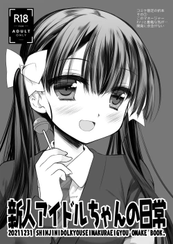 Page 59 of 新人アイドル強制枕営業総集編