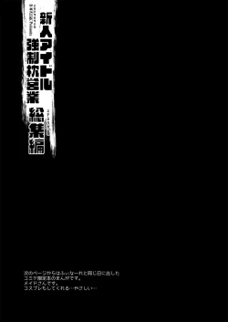 Page 99 of 新人アイドル強制枕営業総集編