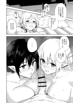 Page 150 of Commons no Ma Soushuuhen - The Evil of Commons